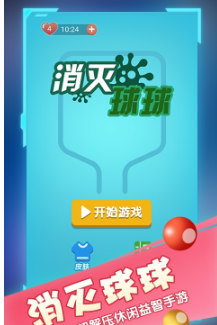 消灭球球游戏