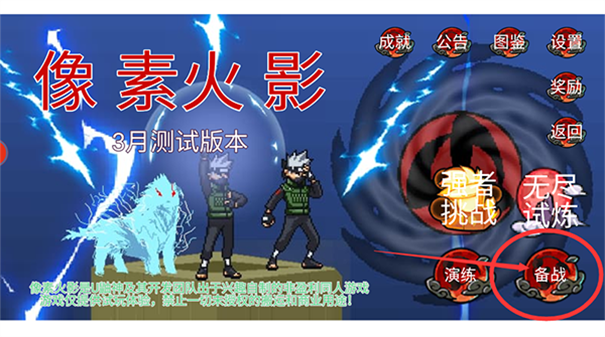 像素火影2024下载