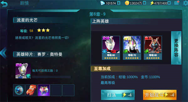 奥特曼宇宙英雄∞钻石