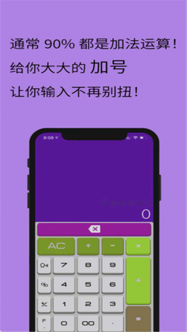 全智能极速计算器