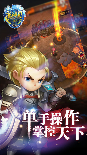 龙之战记手游