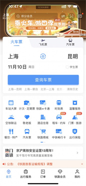12306订票助手