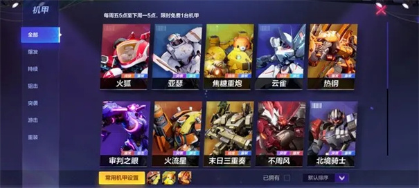 机动都市阿尔法国际服