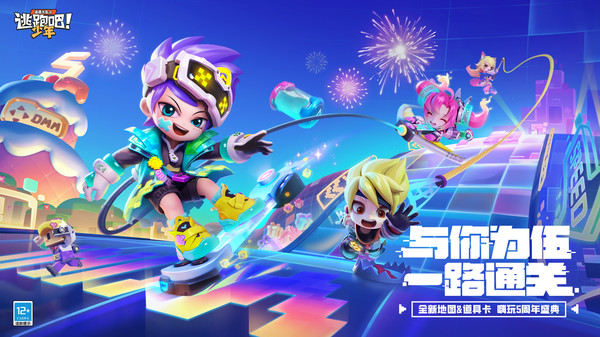 逃跑吧少年手机版无限钻石无限点券