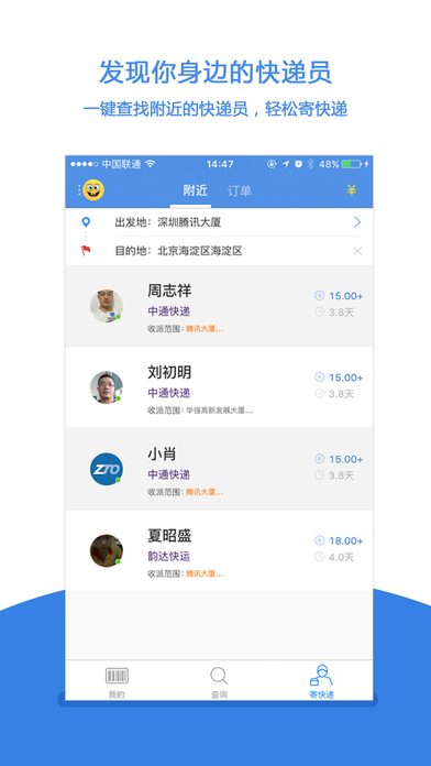 快递100收件端