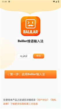 Balilar维语输入法