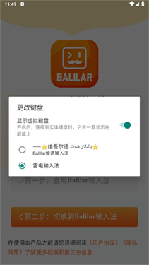 Balilar维语输入法