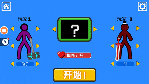 双人火柴人对决