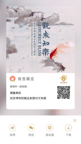 故宫展览软件