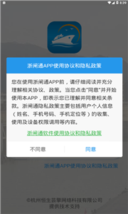 浙闸通