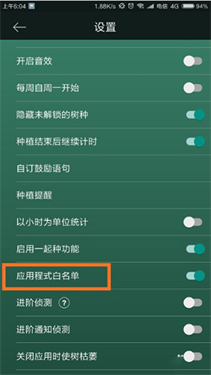 Forest专注森林专业版