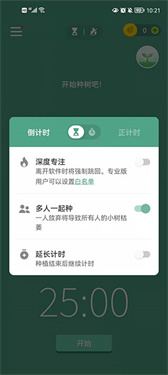Forest专注森林专业版