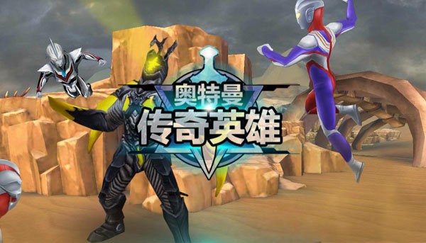 奥特英雄传奇手机版无限内购