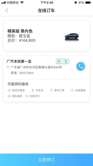 丰云行手机版