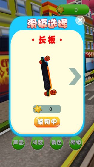 滑板英雄游戏