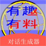 角色对话生成器app软件