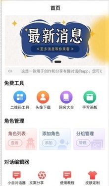 角色对话生成器免费版