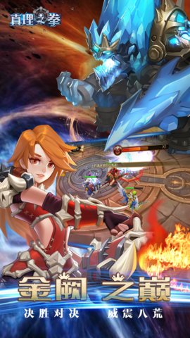 真理之拳完整版