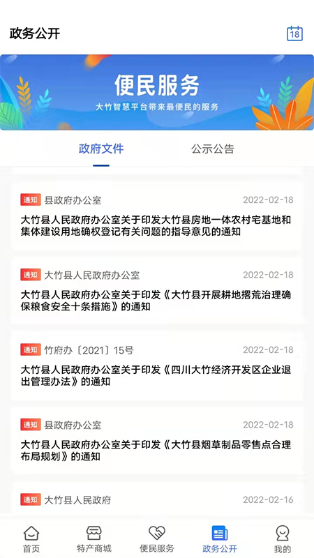 智慧大竹app安卓版
