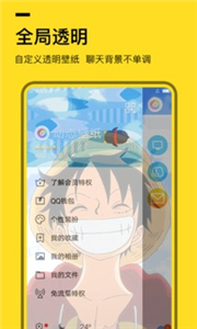 全局透明主题
