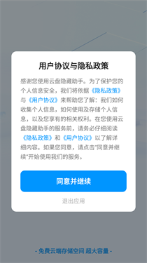 云盘隐藏助手