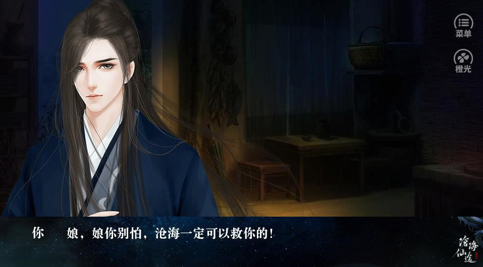 沧海仙途手游