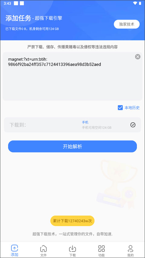 浩克下载器最新版