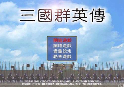 三国英雄传2
