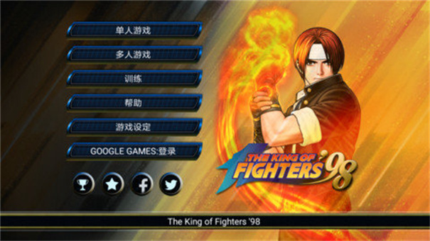 拳皇98中文版