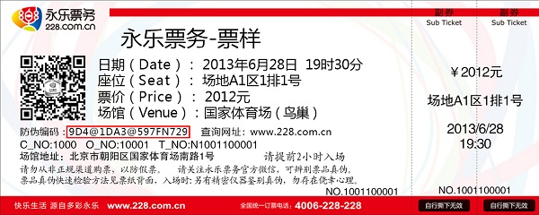 永乐票务官方版