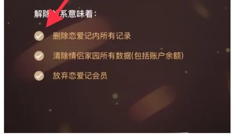 恋爱记app