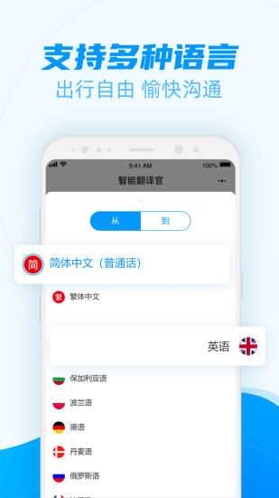 智能翻译官官方版
