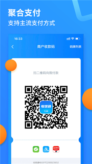 乐刷收银通