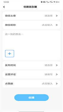 微信对话生成器app免费版