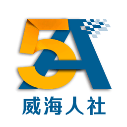 威海人社app官方版