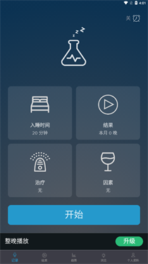 鼾声分析器