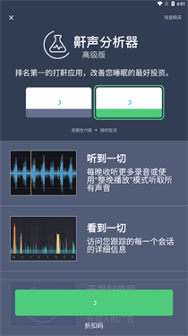 鼾声分析器
