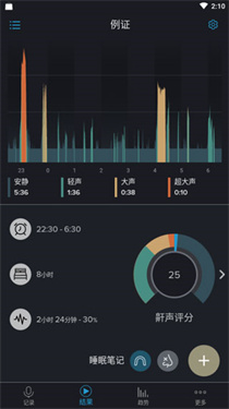 鼾声分析器