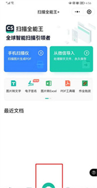 扫描全能王手机版