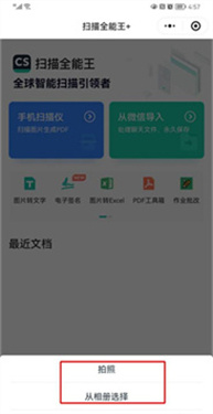 扫描全能王手机版