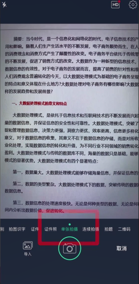 扫描全能王精简版去水印免费下载