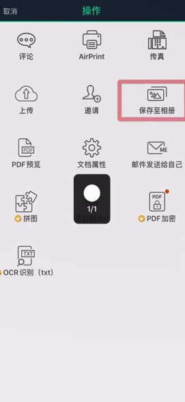 扫描全能王精简版去水印免费下载