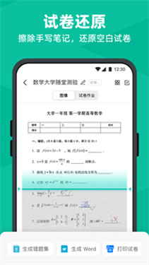 扫描全能王手机版