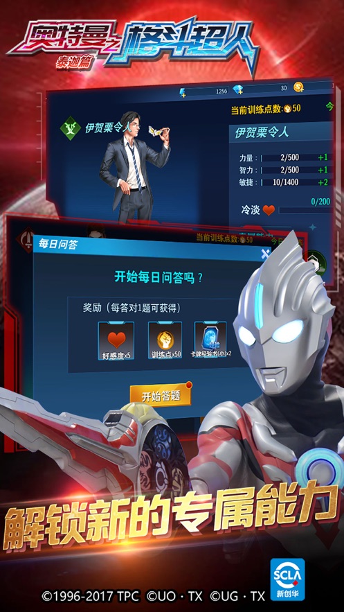 奥特曼格斗超人内置菜单版
