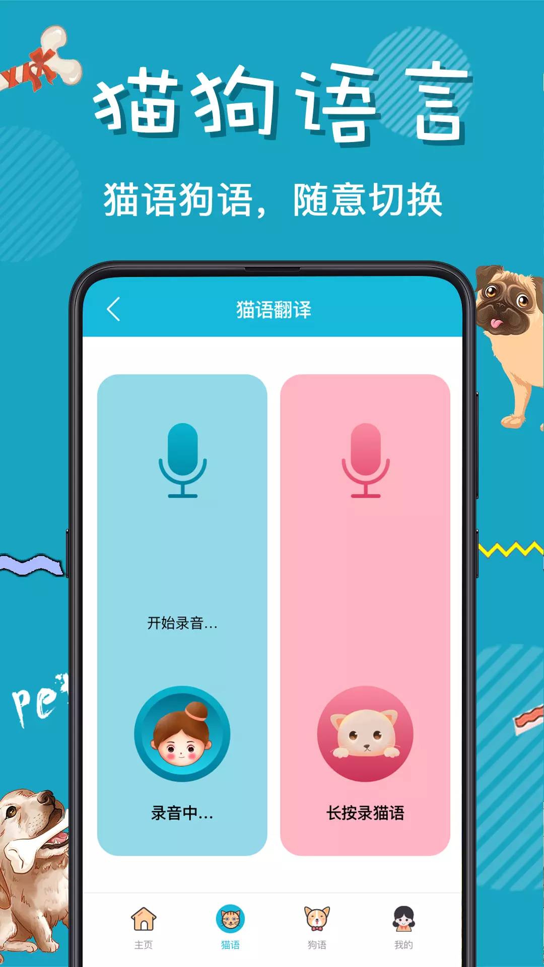 猫语翻译器官方版