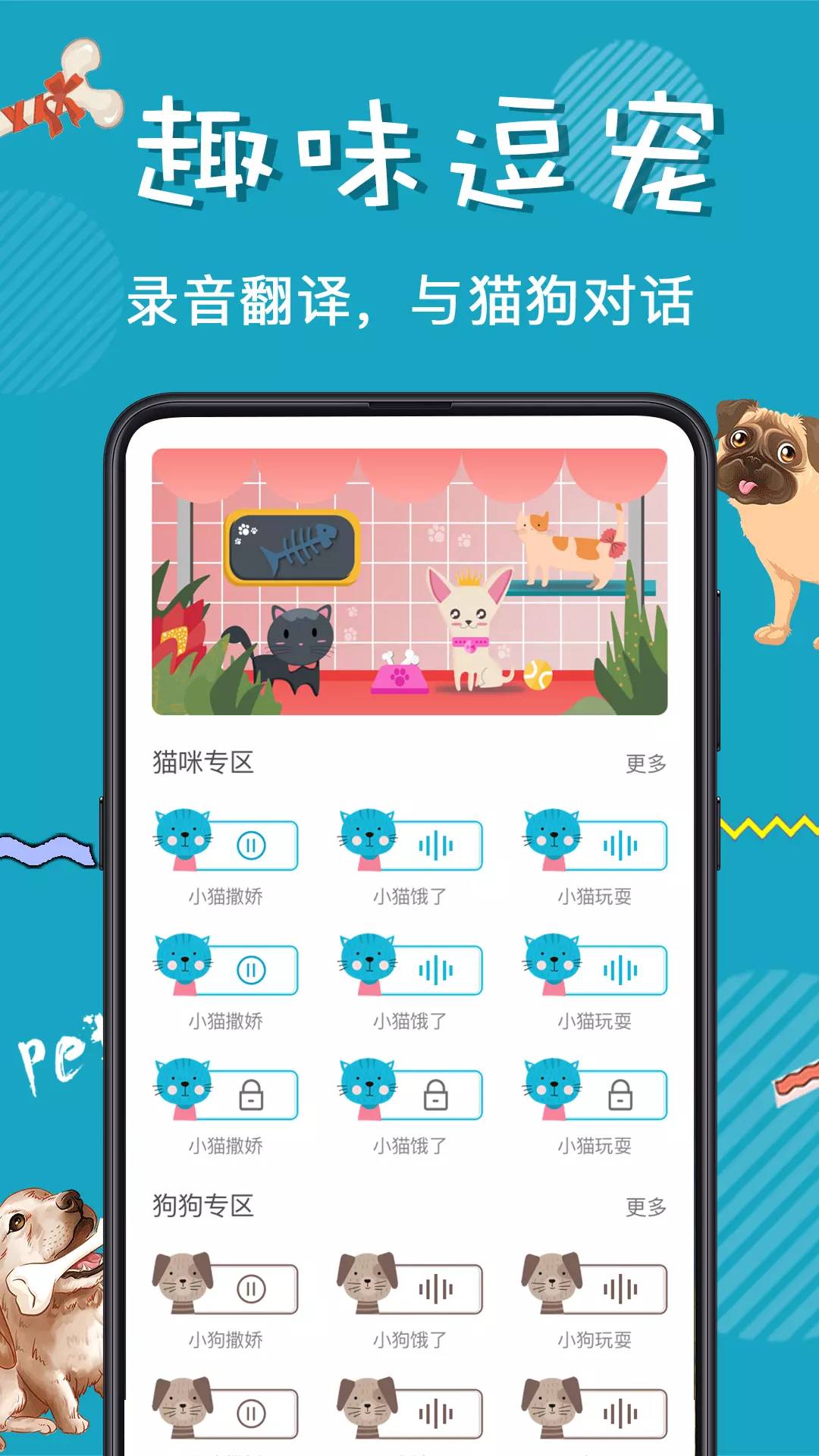 猫语翻译器官方版