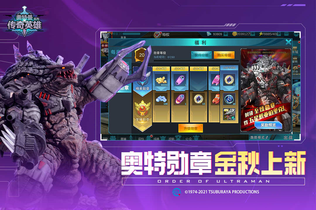 奥特曼传奇英雄免费版
