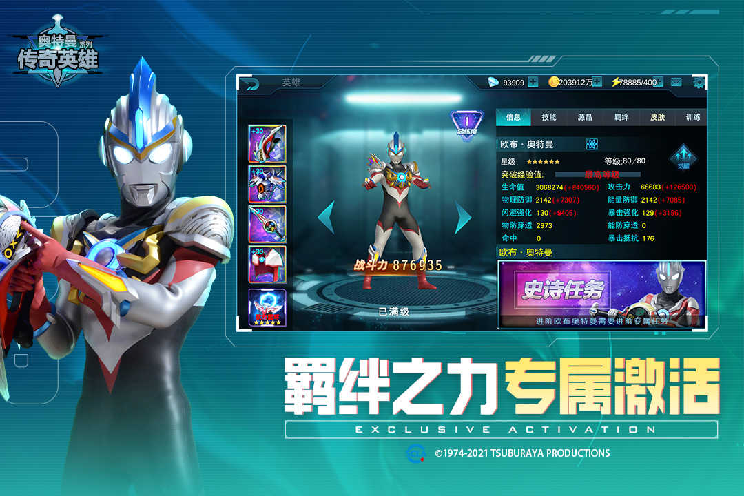 奥特曼传奇英雄免费版