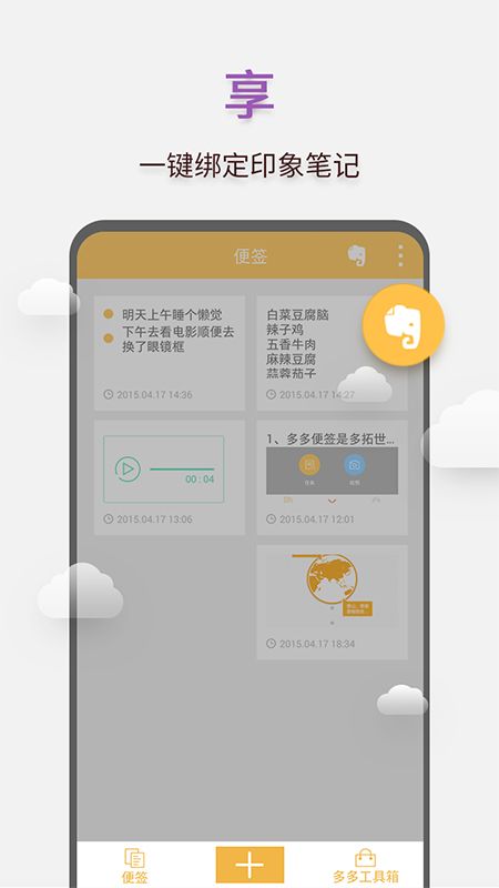 多多便签