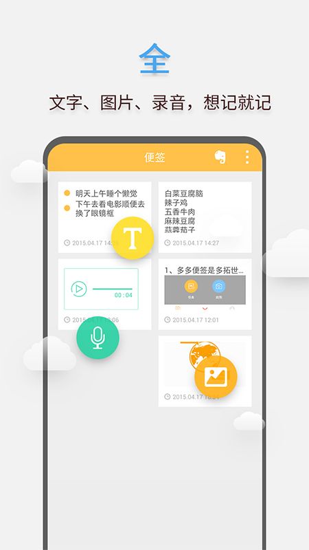 多多便签app